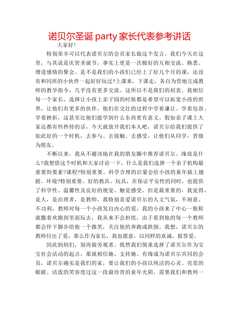 诺贝尔圣诞party家长代表 _第1页