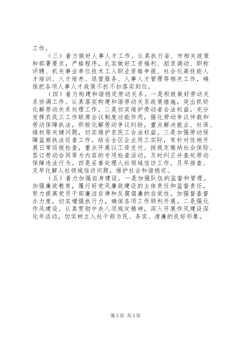 人社局XX年上半年工作小结_第3页