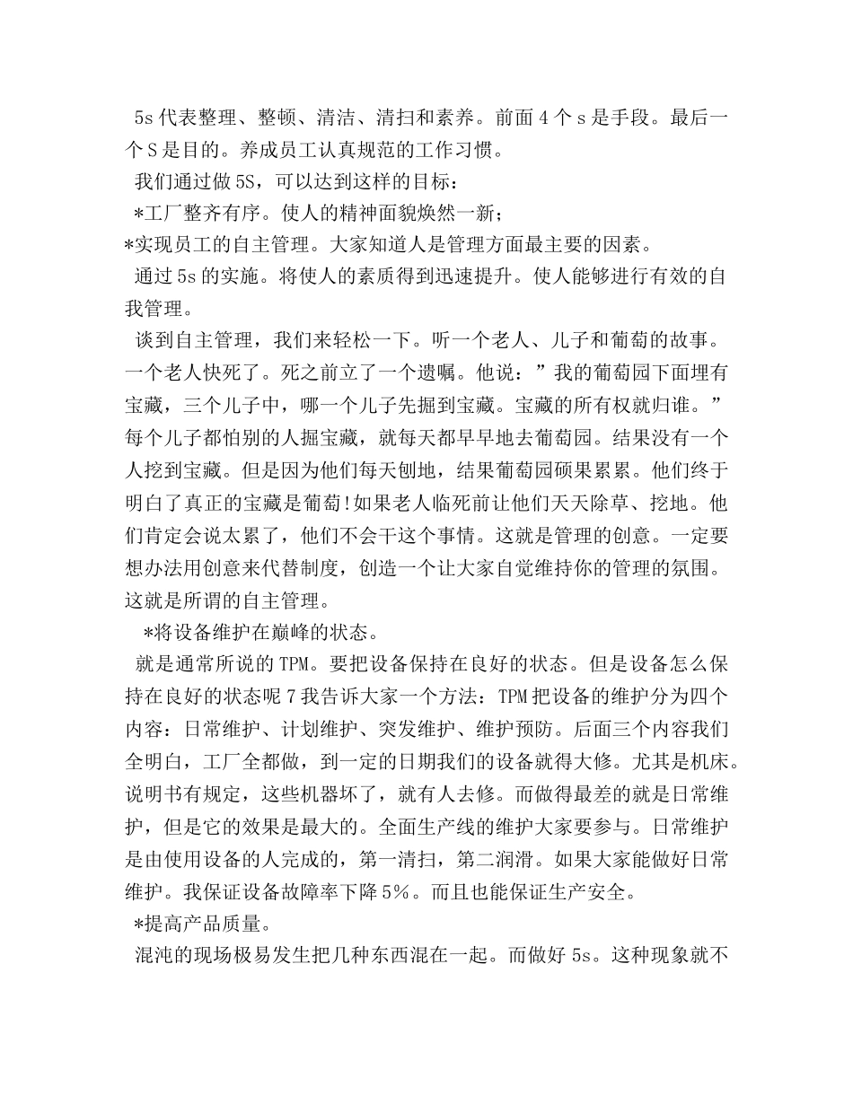 5s管理演讲 _第2页