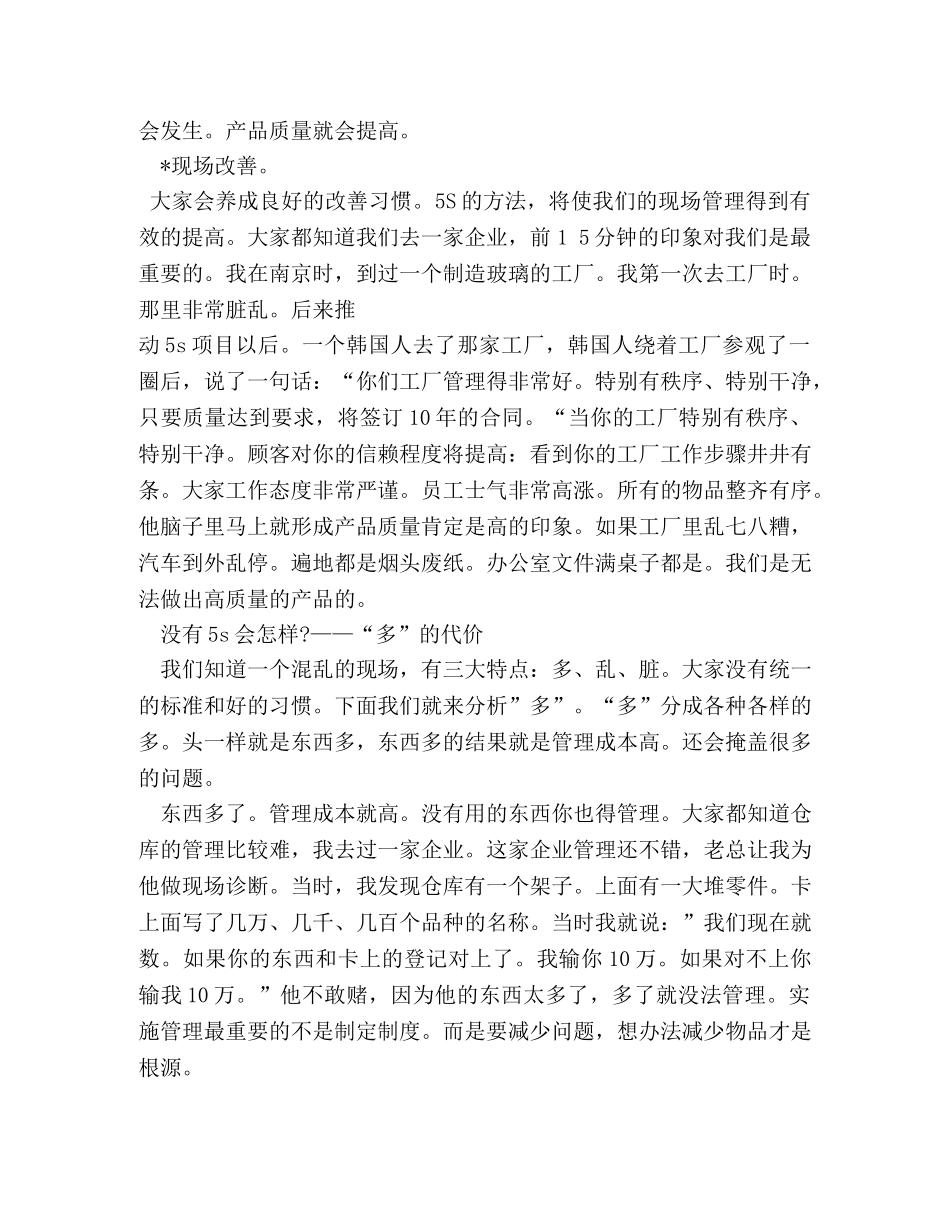 5s管理演讲 _第3页