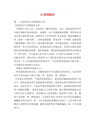 5s管理演讲 