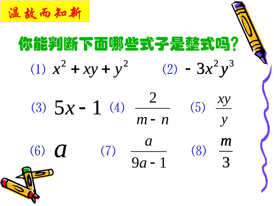 认识分式(课件)_第2页