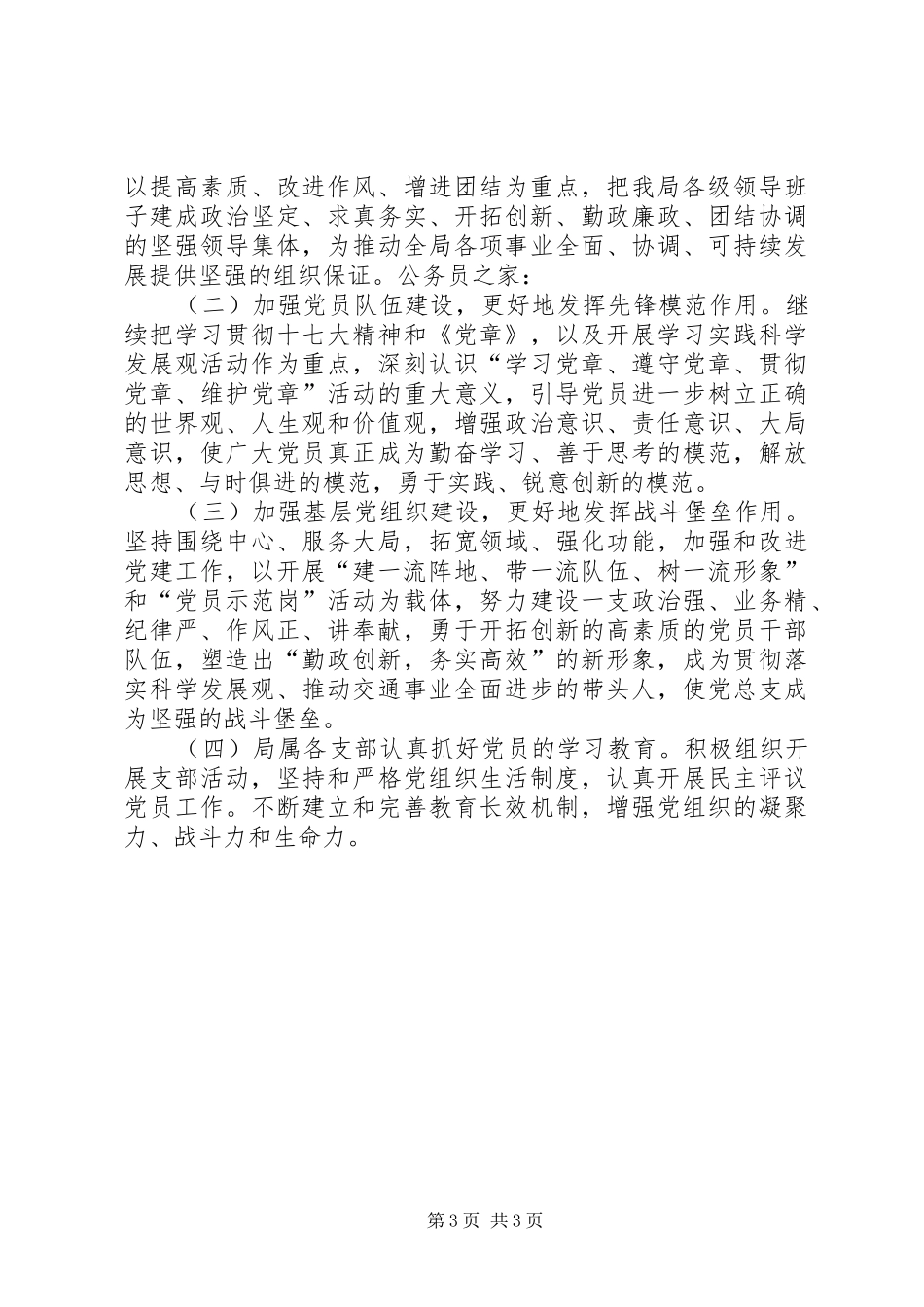 交通局上半年党总支工作总结_第3页
