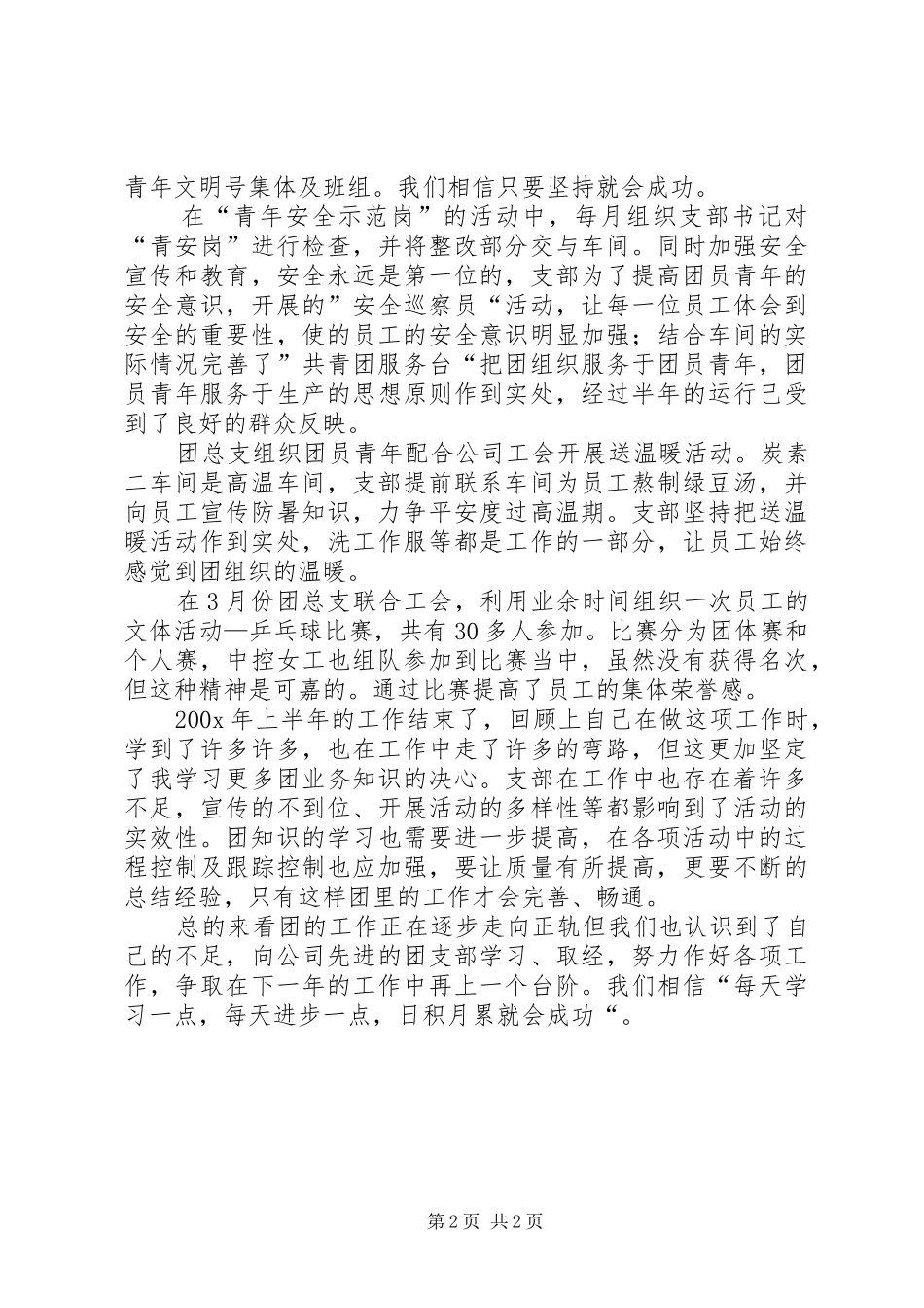 企业团支部工作总结范文_第2页