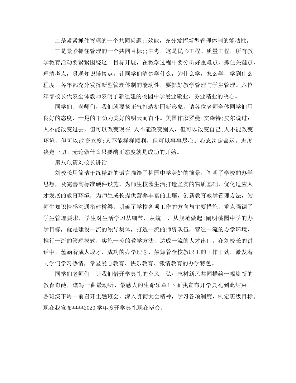 第二学期开学典礼主持词【小学】 _第2页