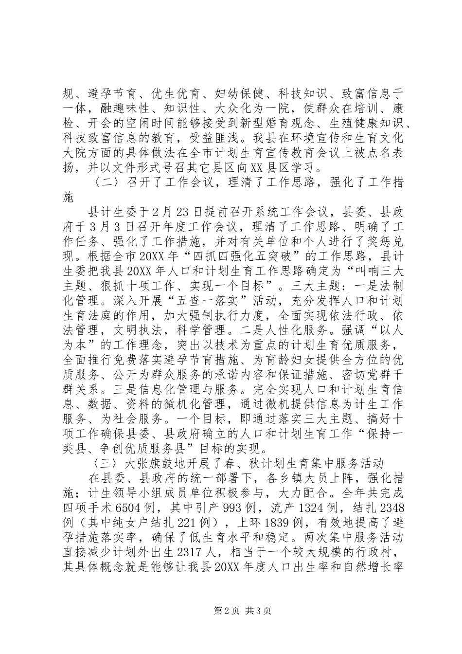 人口计生工作总结 (17)_第2页