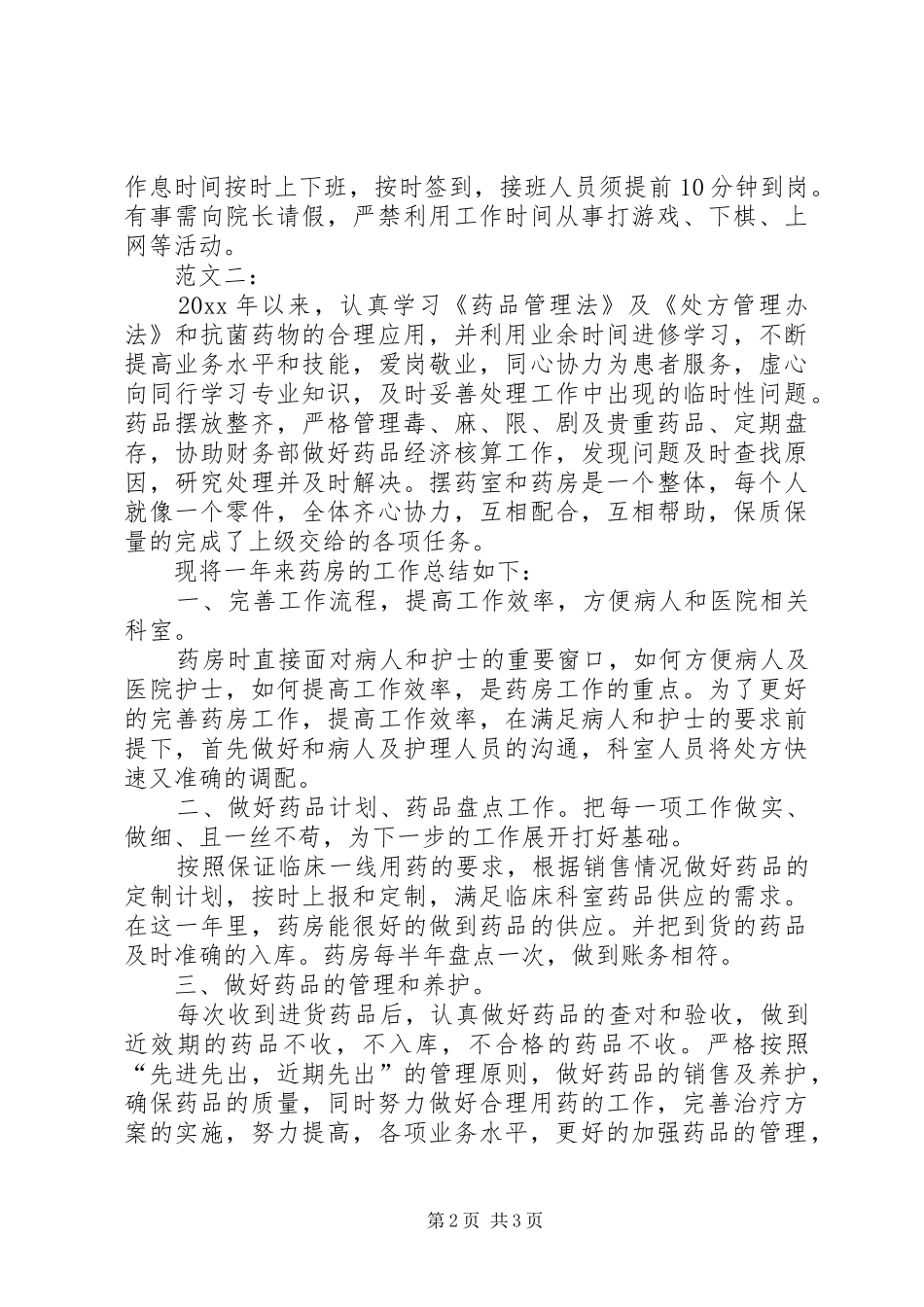 中药房个人年终总结_第2页