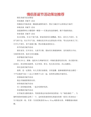 情侣圣诞节活动策划推荐 