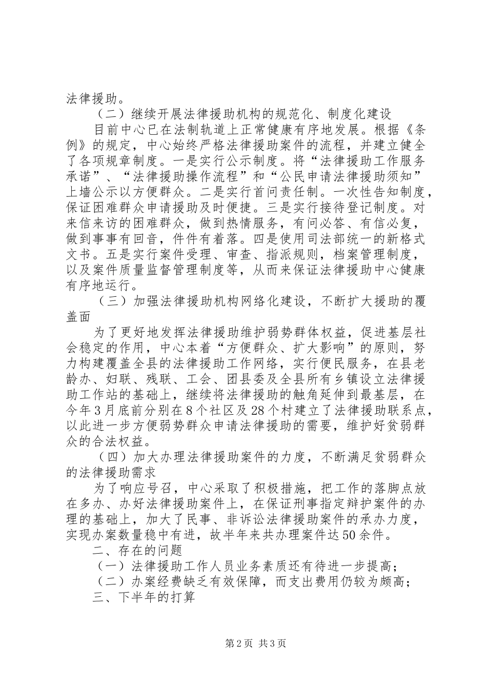 上半年县法律援助中心工作总结_第2页