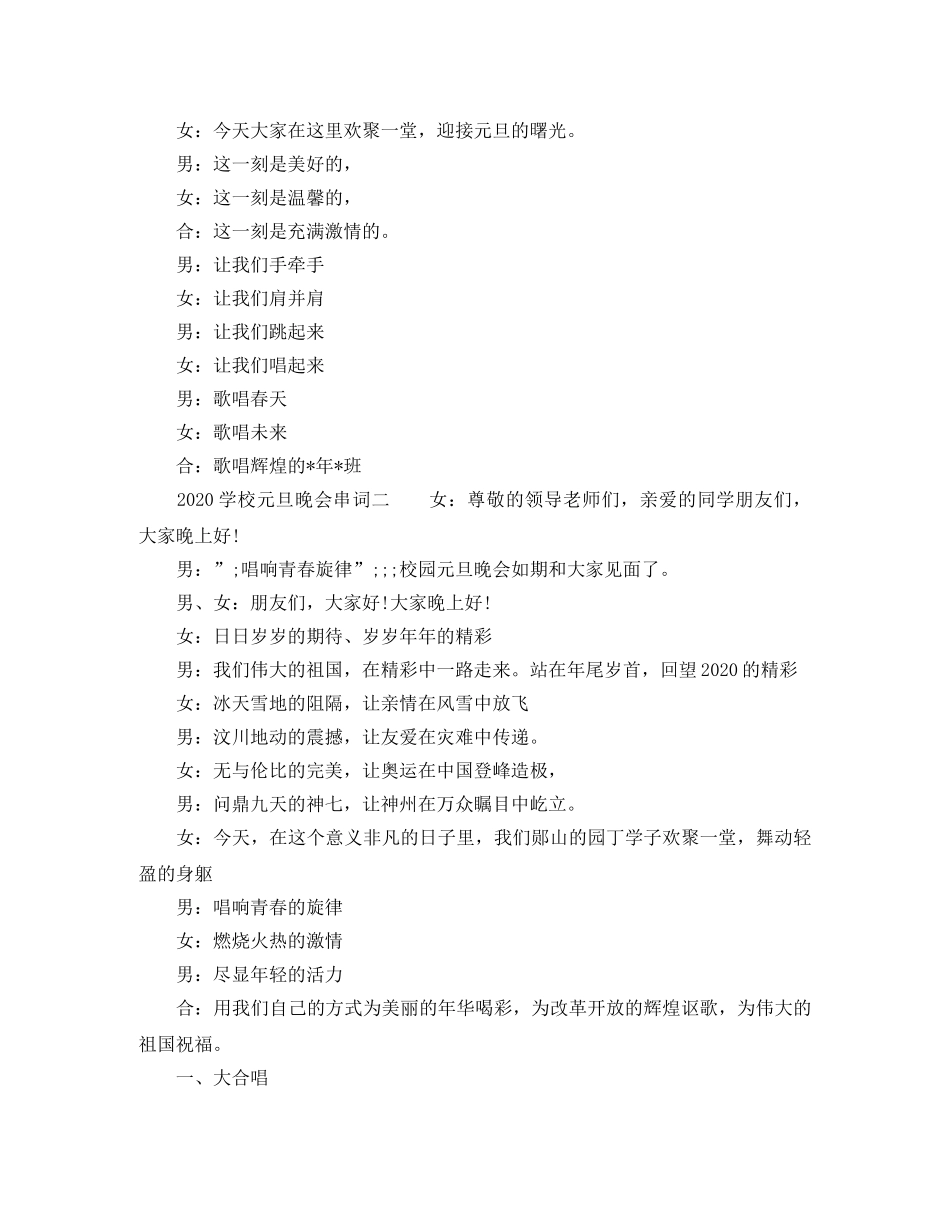 2024学校元旦晚会串词 _第2页