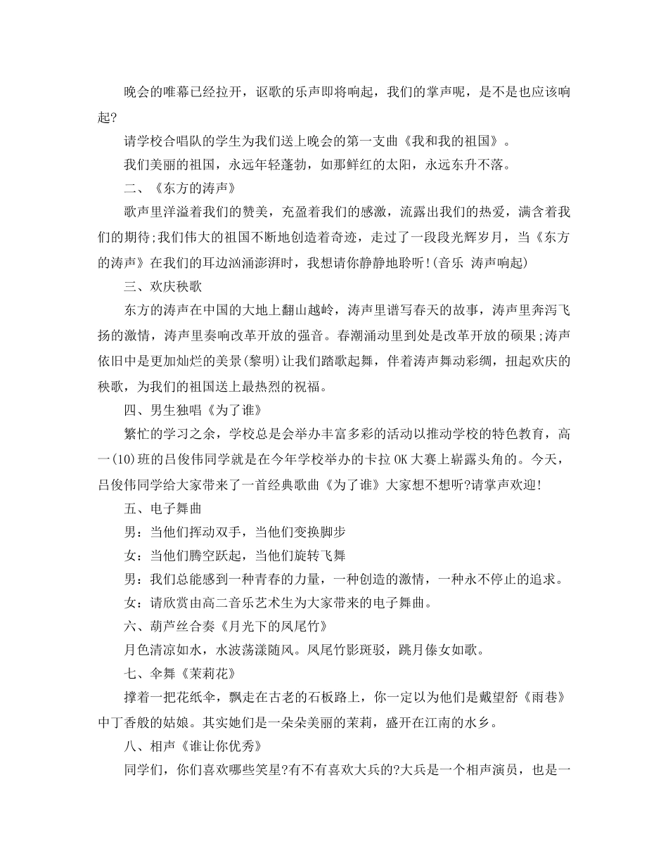 2024学校元旦晚会串词 _第3页