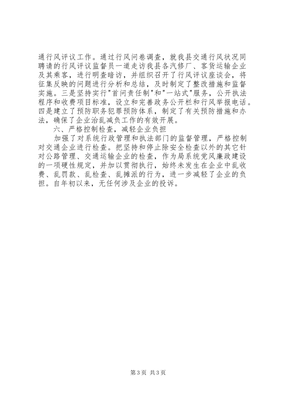 交运局企业减负工作总结_第3页