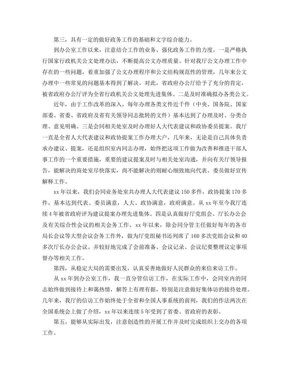 办公室主任职位竞聘演讲稿参考范文 _第2页