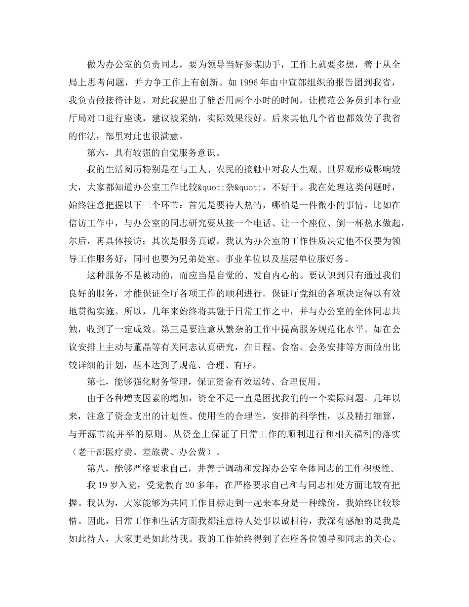 办公室主任职位竞聘演讲稿参考范文 _第3页