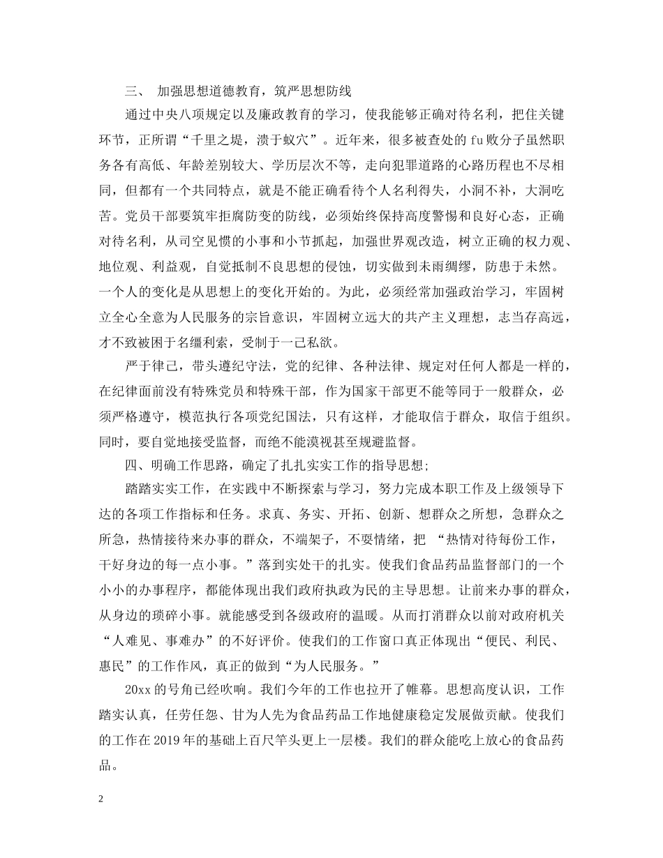 食品药品春训心得体会【精选】 _第2页