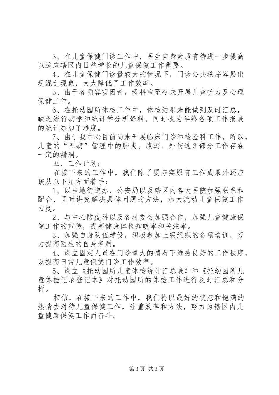 儿保个人工作总结范文_第3页