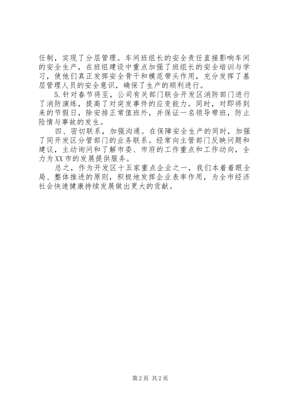 公司安全生产大检查总结报告_第2页