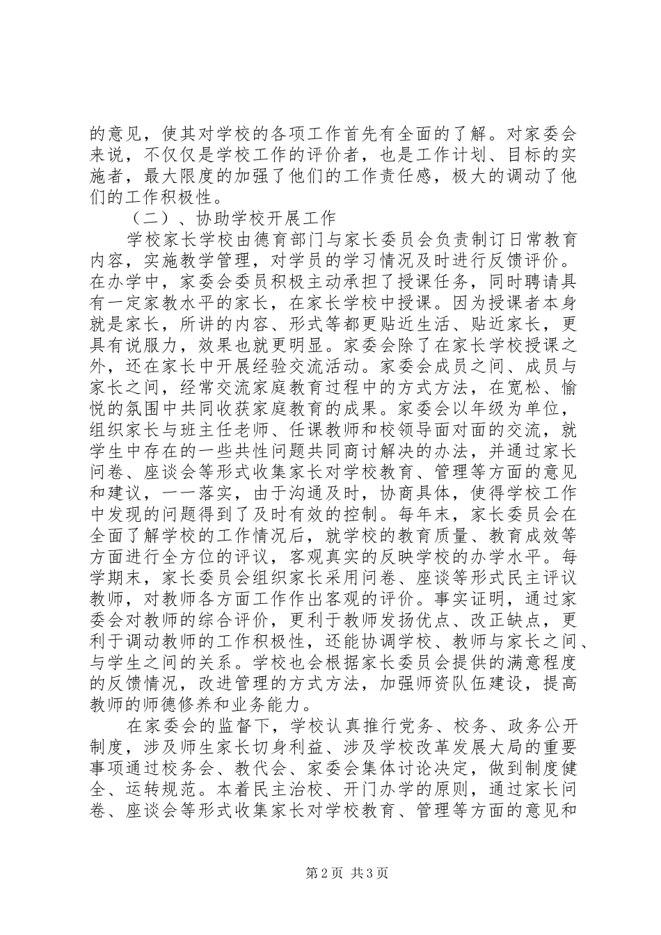 中心小学家委会活动总结_第2页