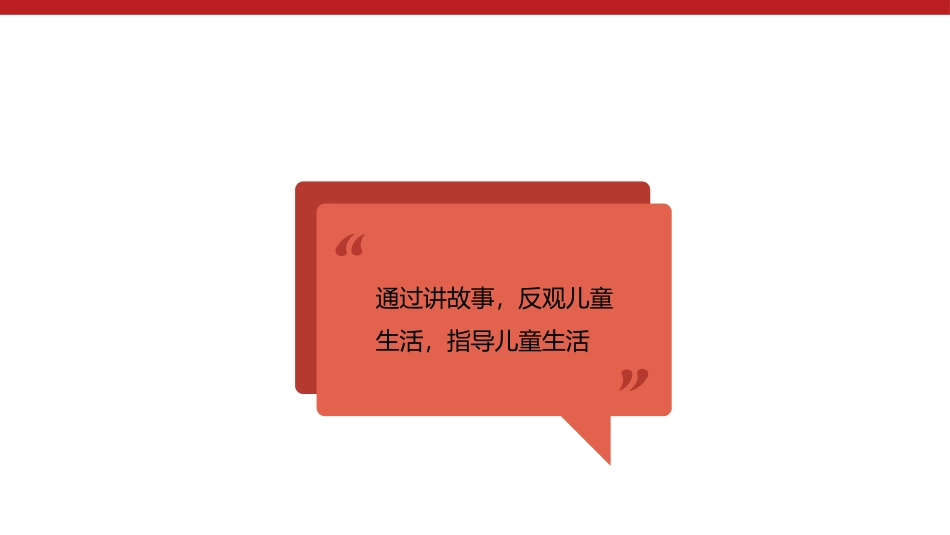 3我们爱整洁评课_第2页