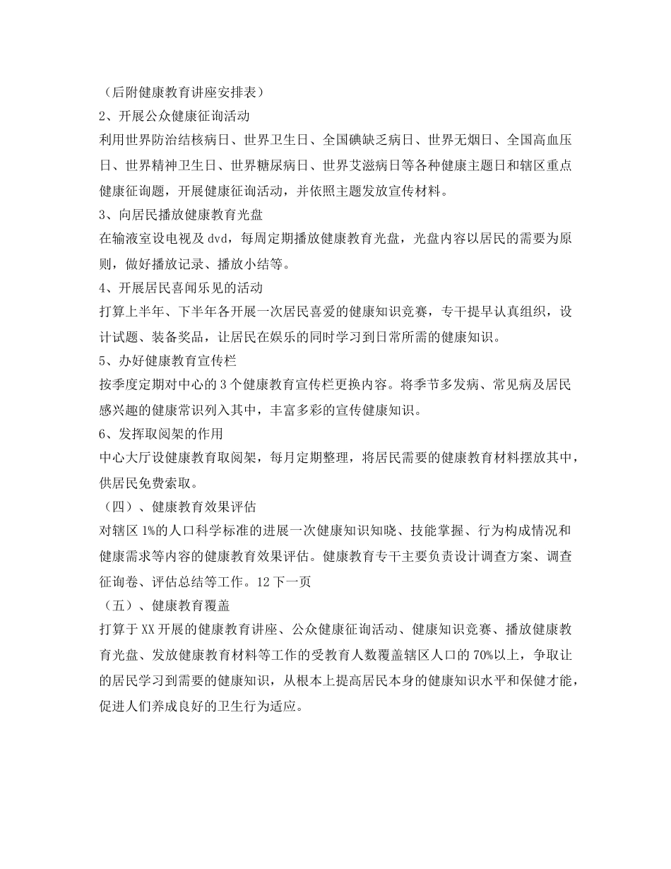 社区健康教育工作参考计划范文(1) _第2页