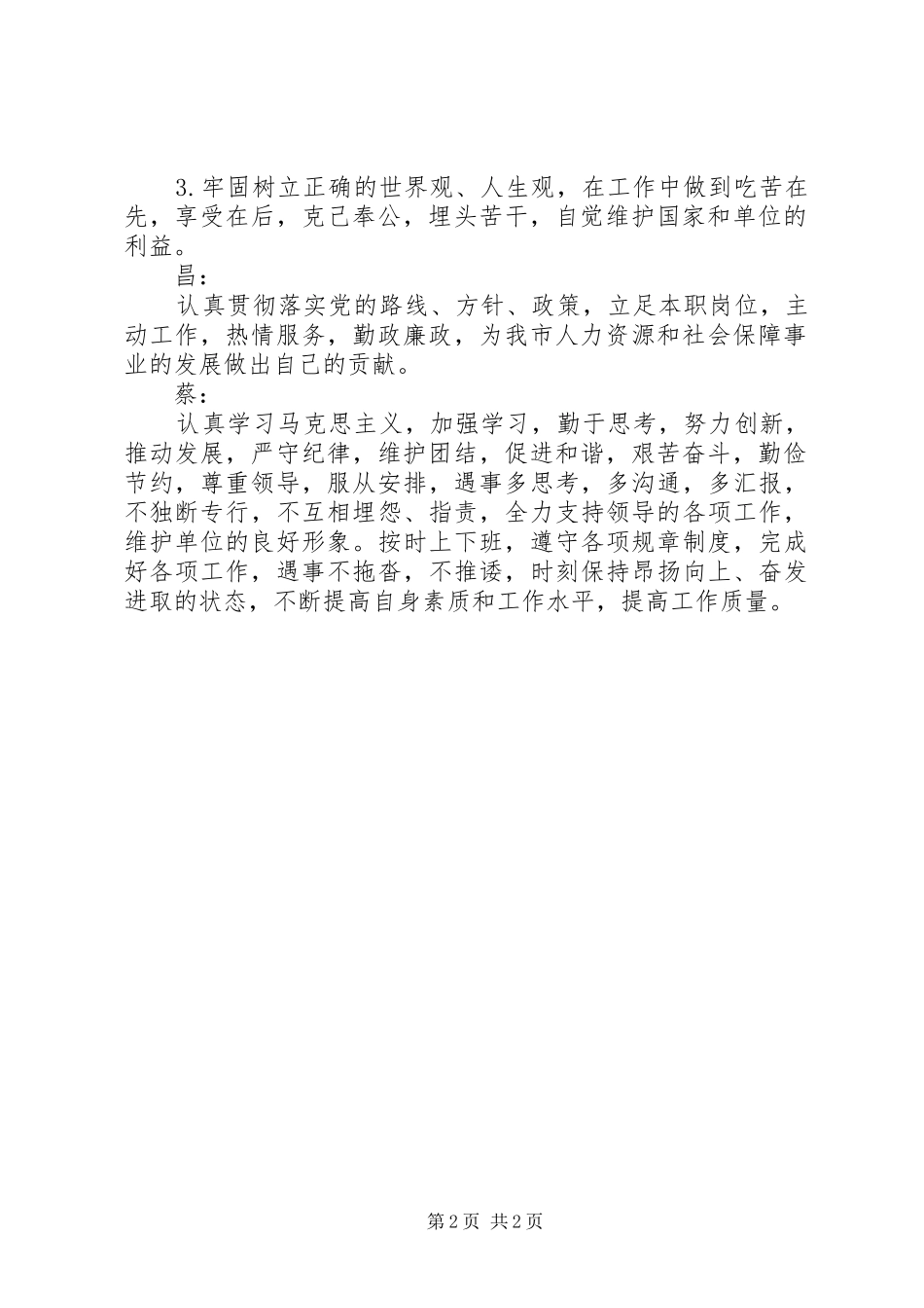 党员公开承诺书大汇总 (16)_第2页