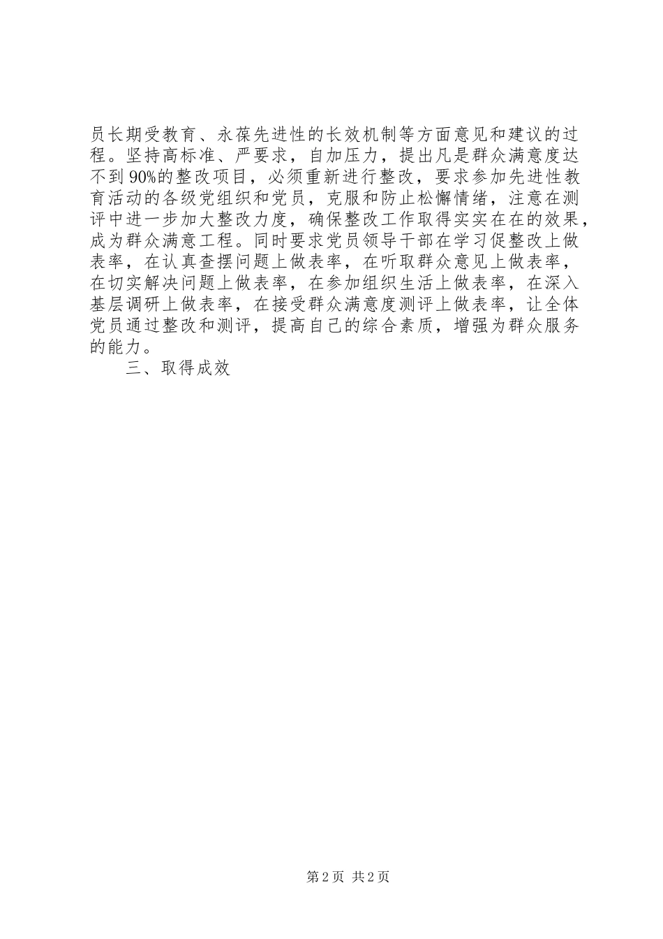 人大党员先进性群众满意度测评总结(1)_第2页