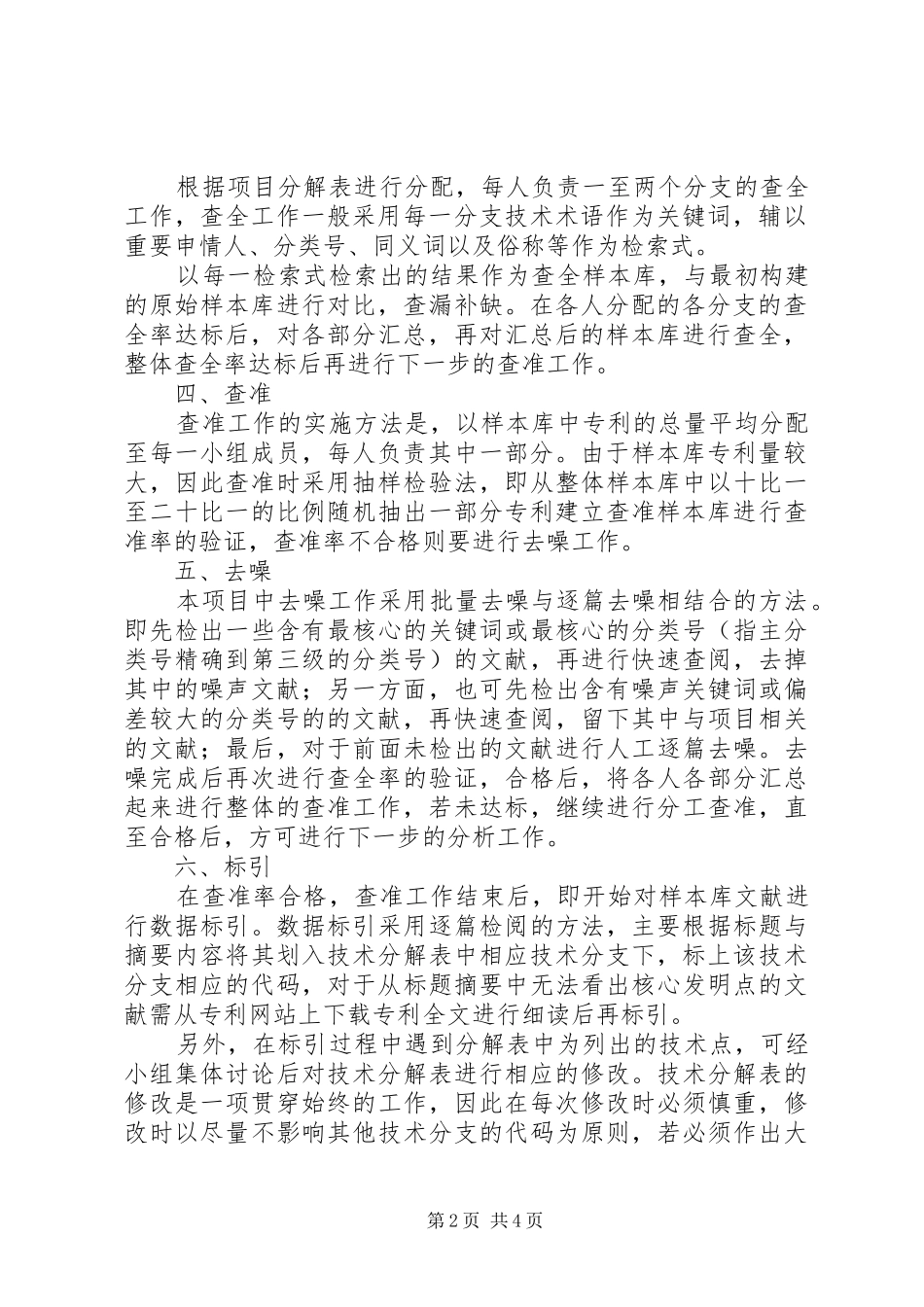 专利分析方法总结(干熄焦)_第2页