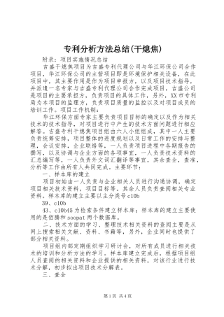 专利分析方法总结(干熄焦)