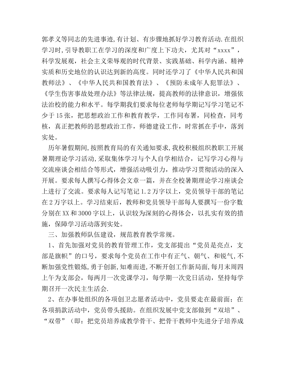 创建文明校园申报材料 _第2页