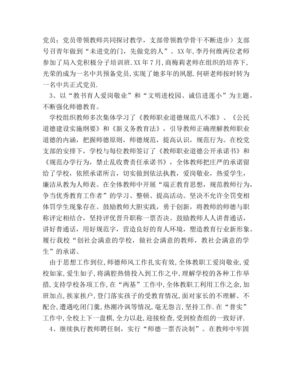 创建文明校园申报材料 _第3页