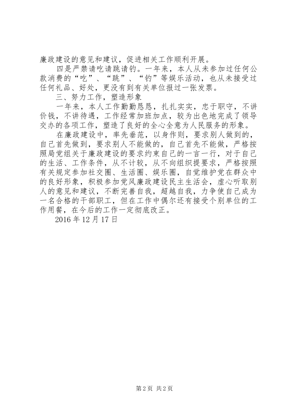 一年来个人执行党风廉政建设情况总结_第2页