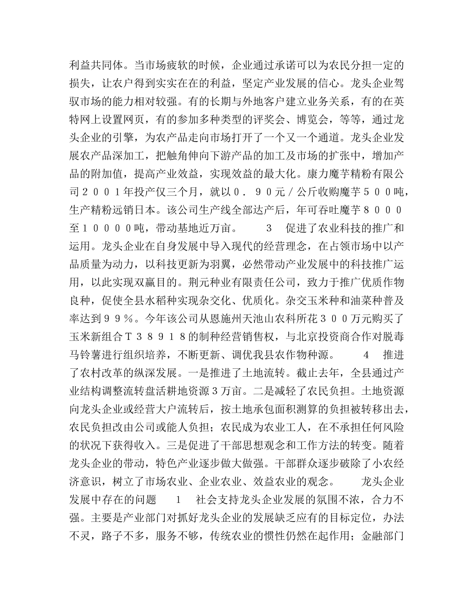 对XX县农业龙头企业的调查与思考 _第2页