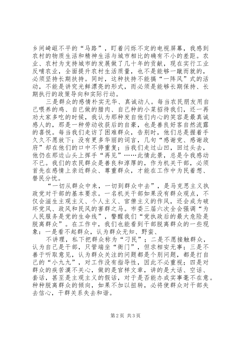 三进三同个人总结大全_第2页