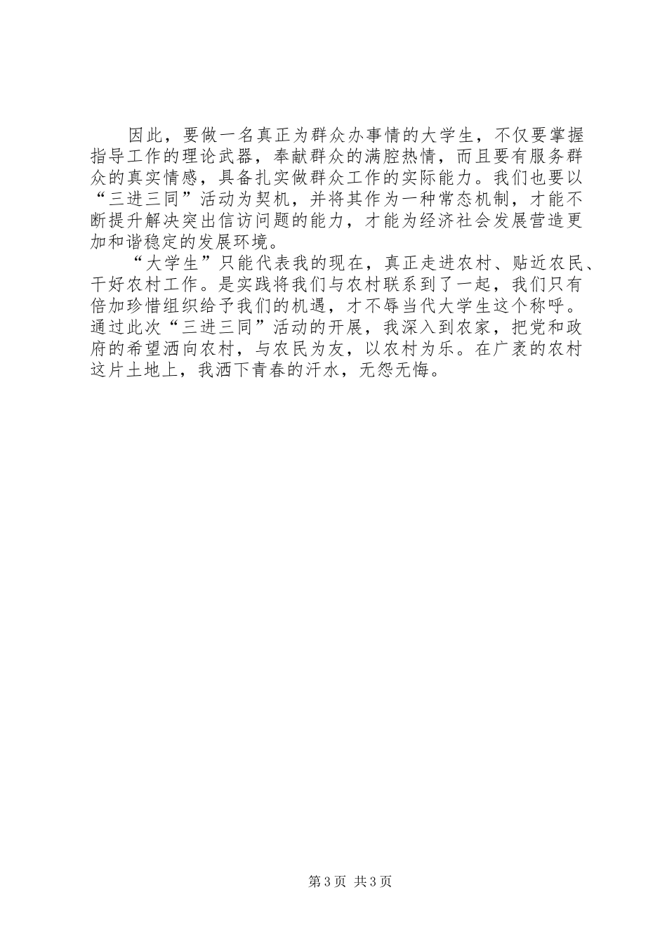 三进三同个人总结大全_第3页