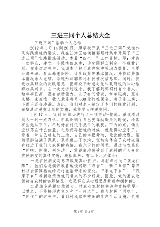 三进三同个人总结大全