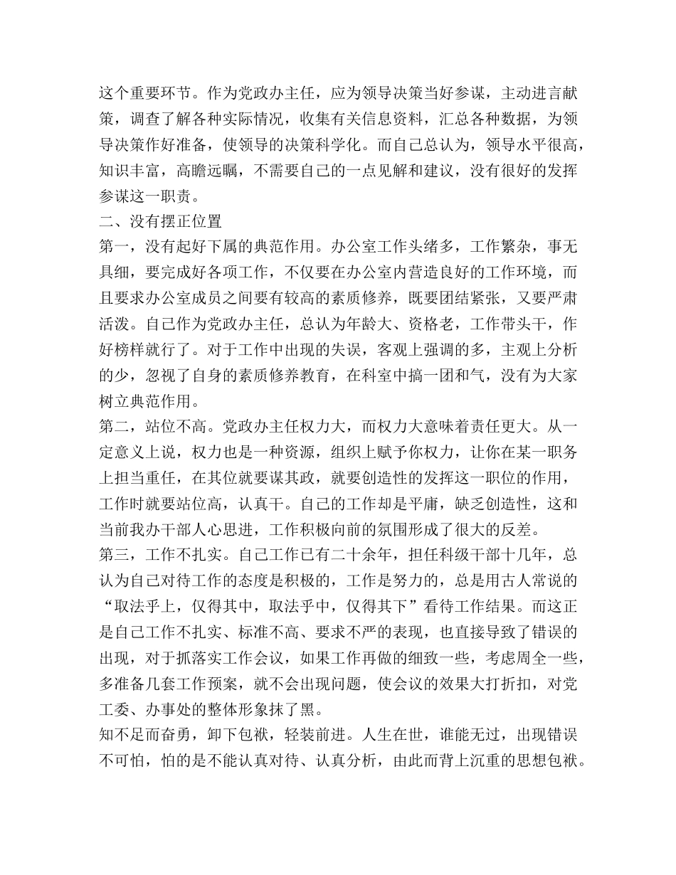 党政办主任离岗学习检查书 _第2页