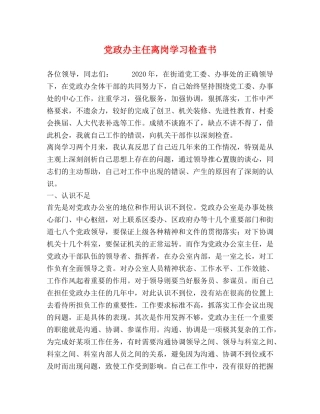 党政办主任离岗学习检查书 