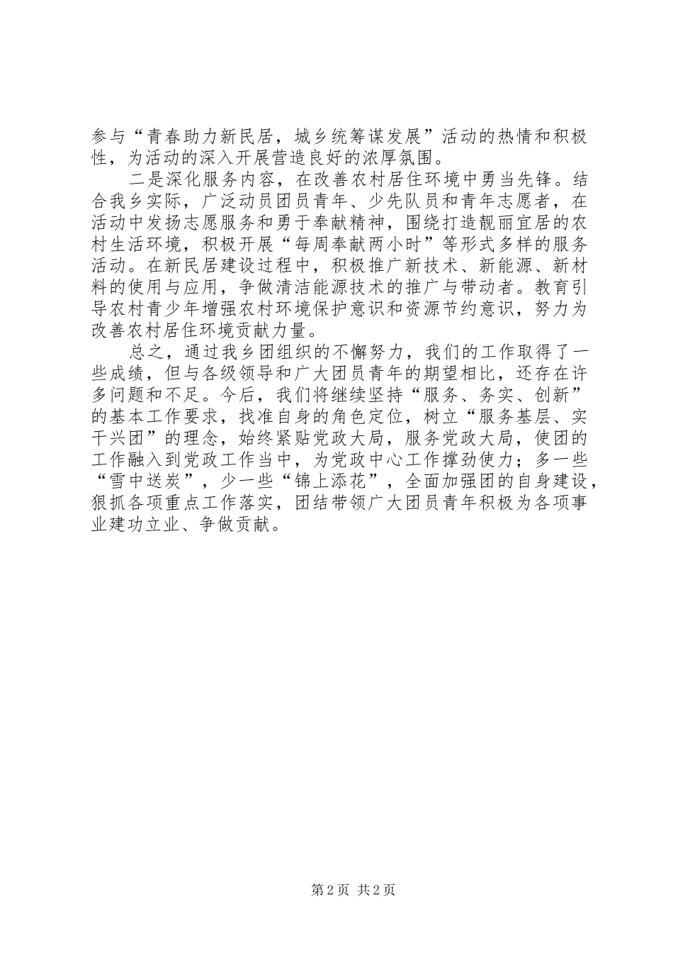 乡团委上年建设工作总结_第2页