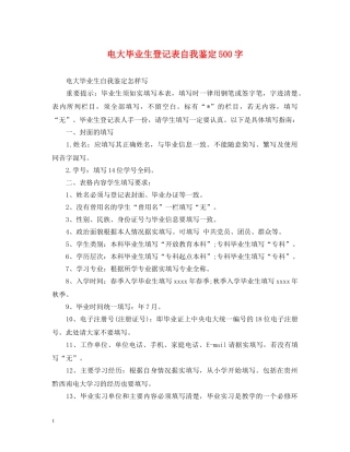 电大毕业生登记表自我鉴定500字2 