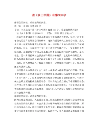 读《乡土中国》有感900字 