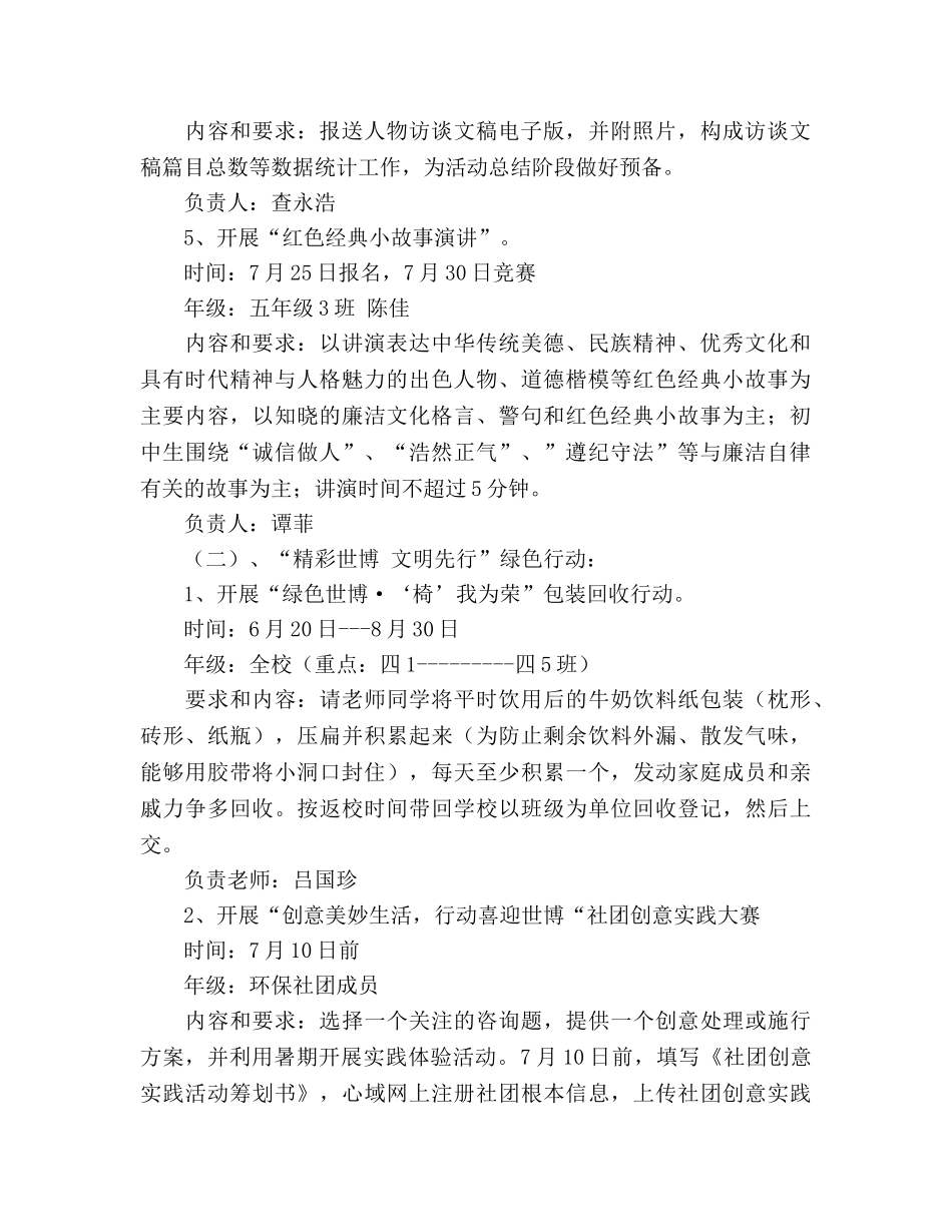 暑假德育工作安排 _第2页