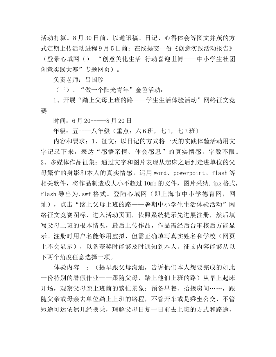 暑假德育工作安排 _第3页