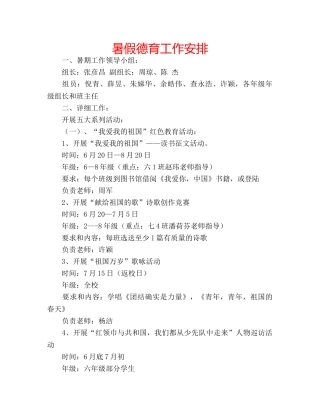 暑假德育工作安排 