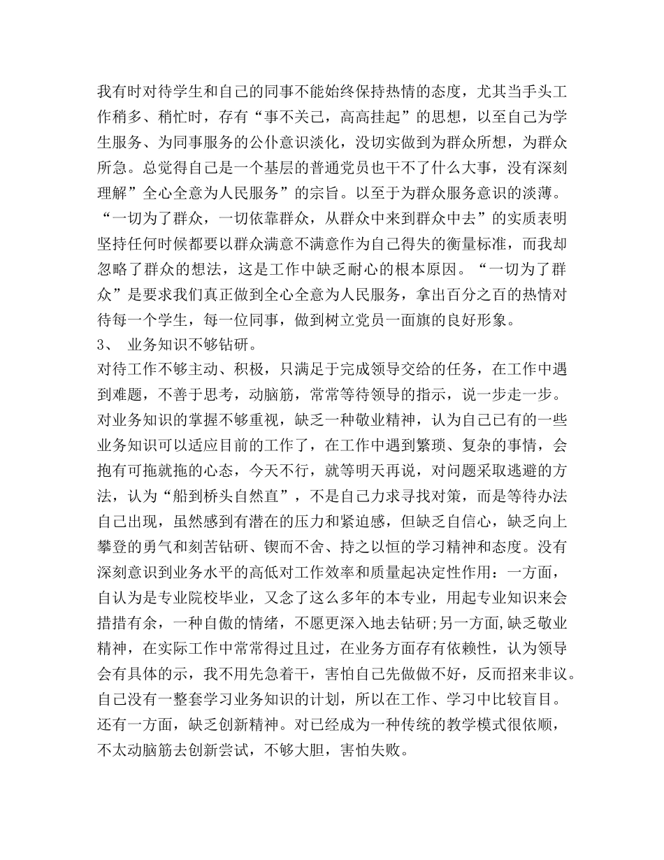 党员自我检查材料范文 _第2页