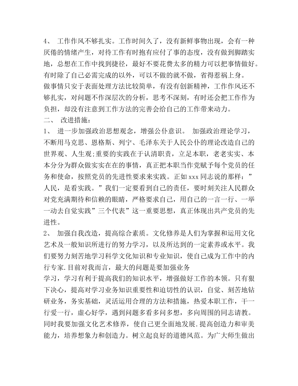 党员自我检查材料范文 _第3页