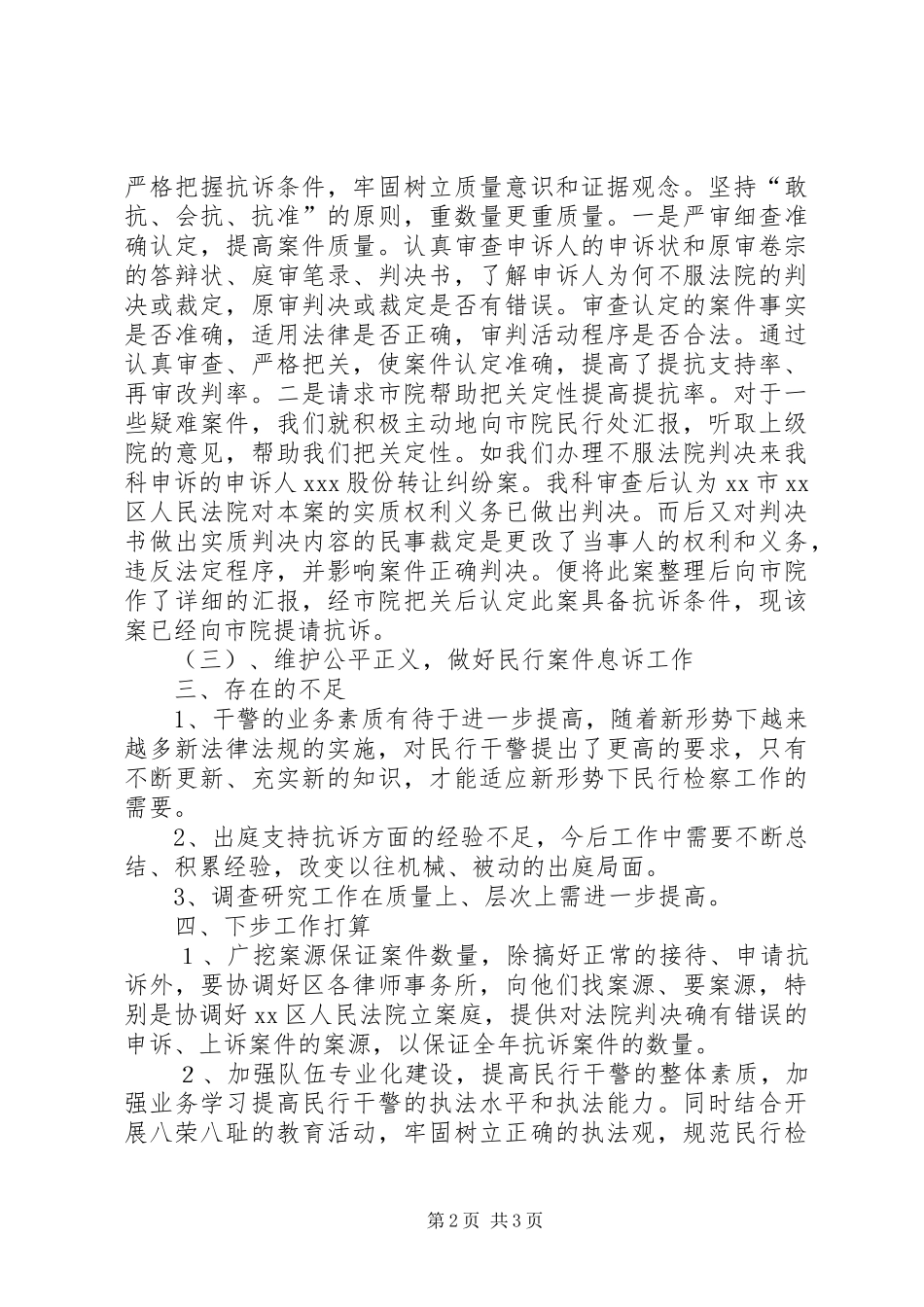 二00六年上半年XX区人民检察院民行检察工作总结_第2页
