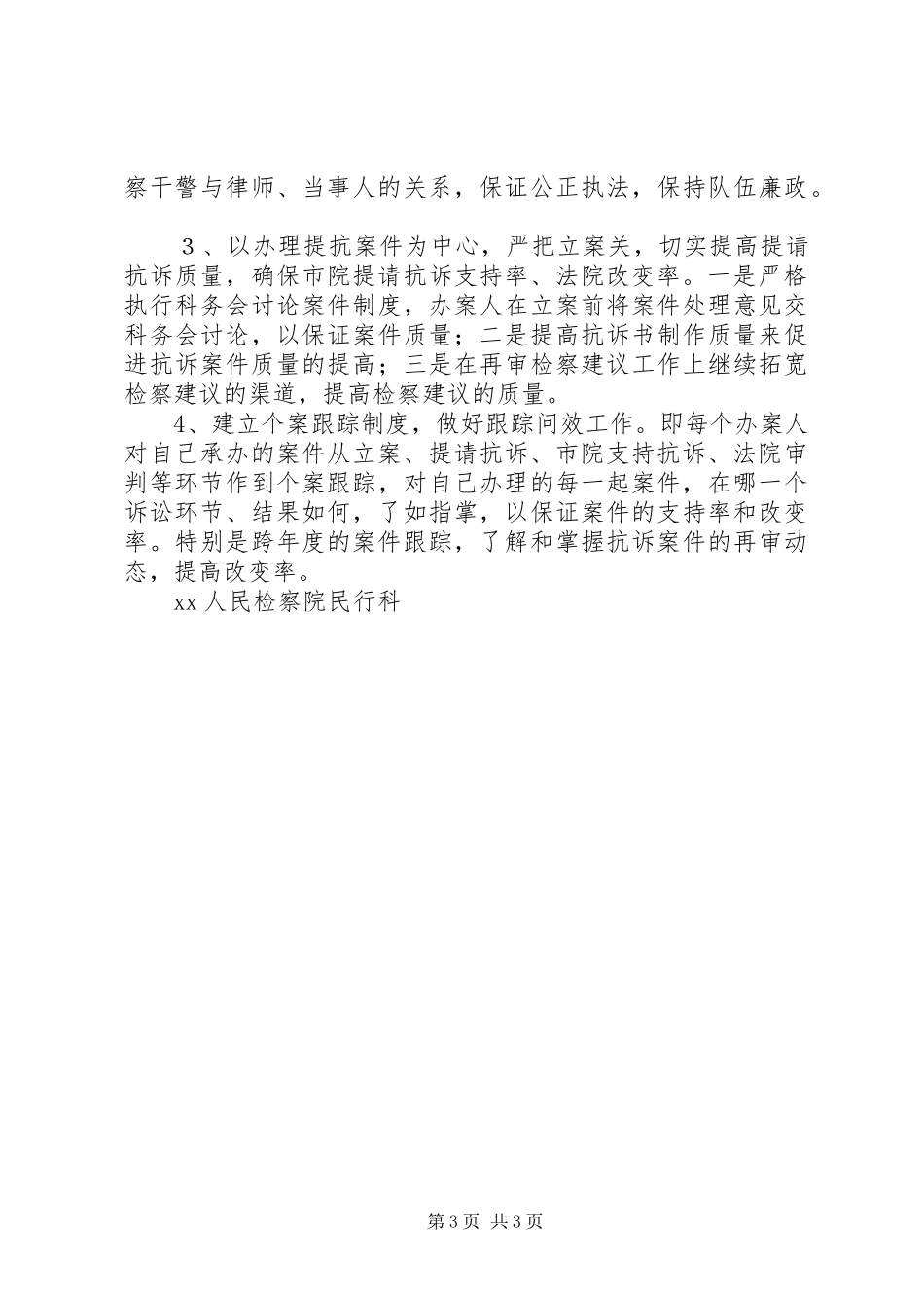 二00六年上半年XX区人民检察院民行检察工作总结_第3页