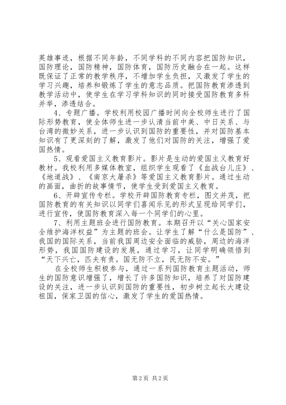 三营中学国防教育工作总结_第2页