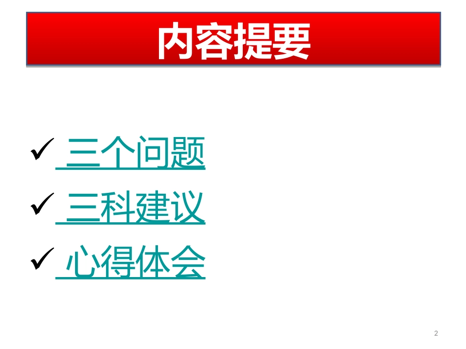 学习方法总结_第2页