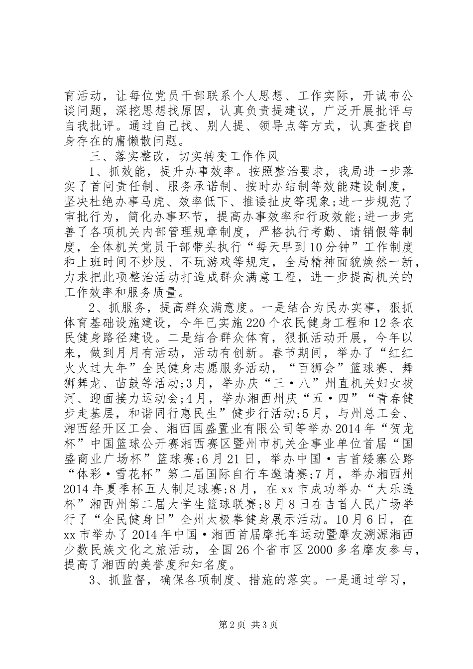 体育局“庸懒散”专项整治工作总结_第2页